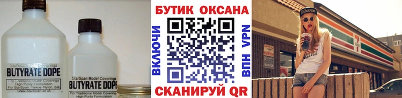 Бутират BDO 33%  наркота  Звенигово 