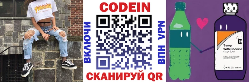 купить закладку  Звенигово  Codein Purple Drank 